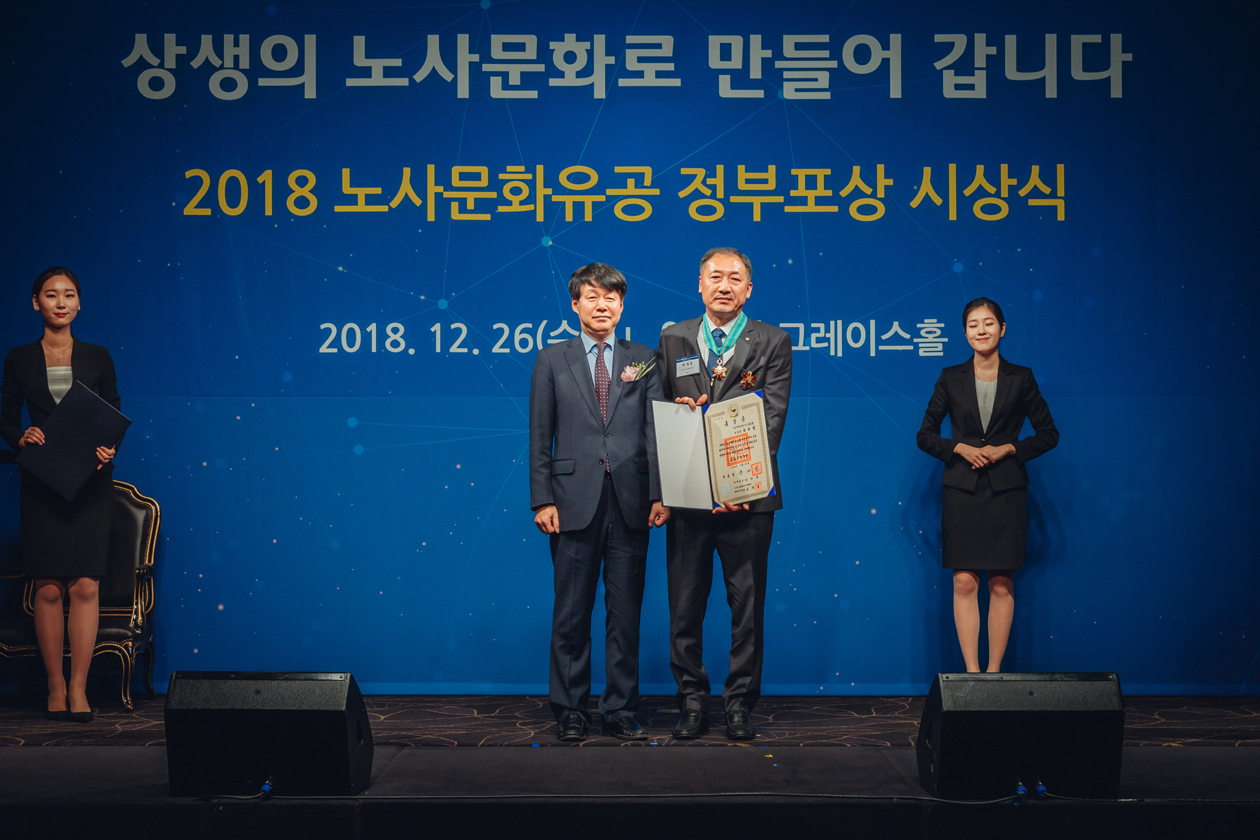 2018 노사문화 유공 정부포상 수상